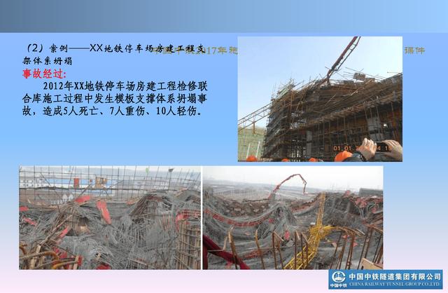 20530市政及軌道交通地下工程安全質(zhì)量管理要點（城市軌道交通施工安全管理ppt）"