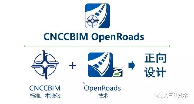 CNCCBIM OpenRoads - 中國適用的道路工程BIM正向設(shè)計解決方案（CNCCBIM OpenRoads）