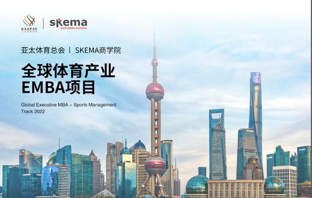 SKEMA商學院體育方向研究生：MBA的發(fā)展趨勢，職業(yè)范圍有哪些？