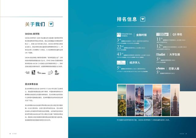 SKEMA商學院體育方向研究生：MBA的發(fā)展趨勢，職業(yè)范圍有哪些？