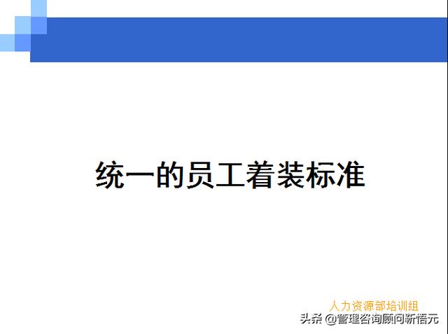 門店員工銷售服務(wù)流程規(guī)范，三個統(tǒng)一、六個步驟（門店服務(wù)的六個要步驟）