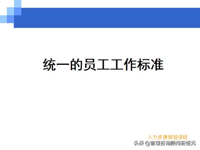 門店員工銷售服務(wù)流程規(guī)范，三個統(tǒng)一、六個步驟（門店服務(wù)的六個要步驟）