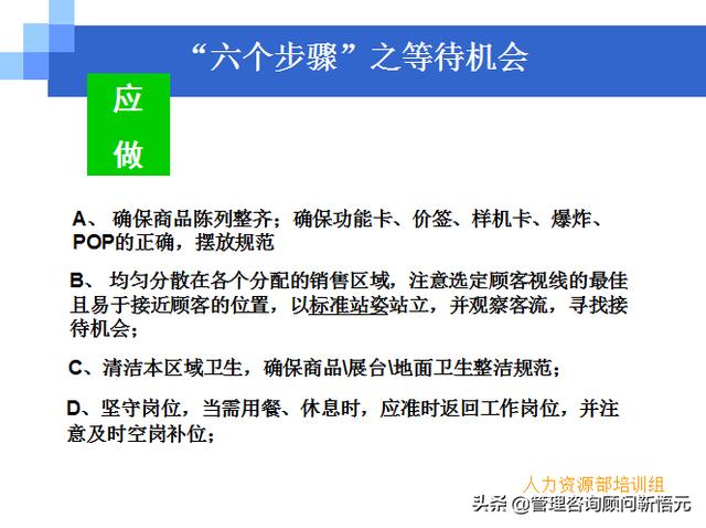 門店員工銷售服務(wù)流程規(guī)范，三個統(tǒng)一、六個步驟（門店服務(wù)的六個要步驟）