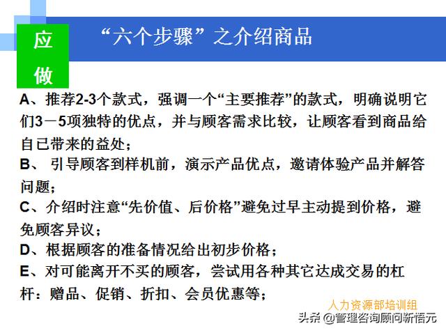 門店員工銷售服務(wù)流程規(guī)范，三個統(tǒng)一、六個步驟（門店服務(wù)的六個要步驟）