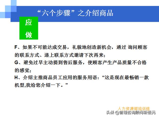 門店員工銷售服務(wù)流程規(guī)范，三個統(tǒng)一、六個步驟（門店服務(wù)的六個要步驟）