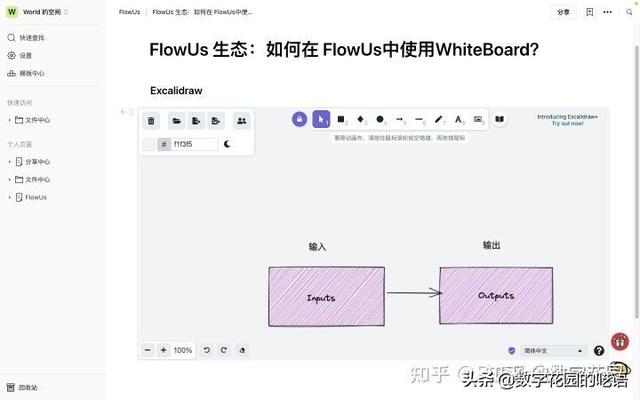 FLowUs：一款優(yōu)秀強(qiáng)大、好看的文件協(xié)作軟件