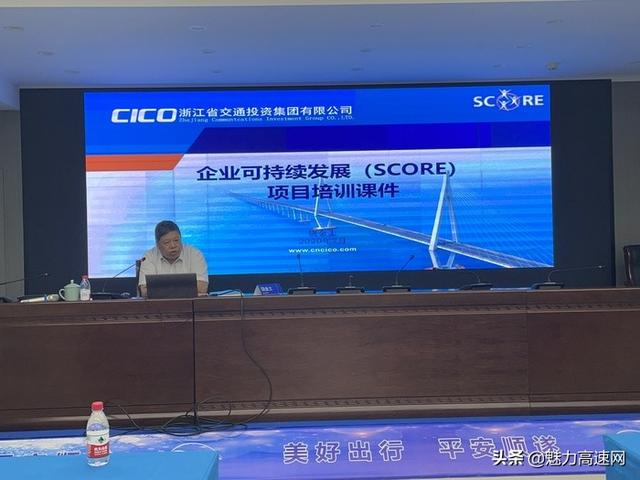 浙江省交通集團(tuán)高速公路臺(tái)州管理中心召開SCORE項(xiàng)目中期總結(jié)會(huì)（臺(tái)州市交通投資集團(tuán)有限公司）