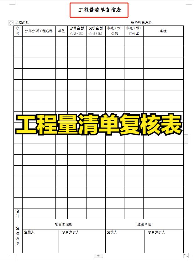 項(xiàng)目經(jīng)理一直在用的：100套建設(shè)工程項(xiàng)目管理工作表，可直接套用