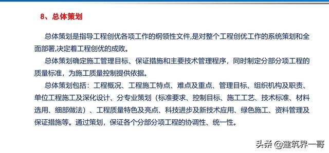電氣工程創(chuàng)優(yōu)策劃及工程技術資料管理