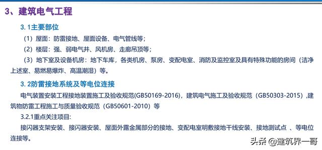 電氣工程創(chuàng)優(yōu)策劃及工程技術資料管理