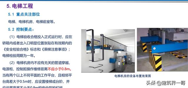 電氣工程創(chuàng)優(yōu)策劃及工程技術資料管理