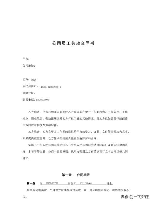 電子合同簽訂系統(tǒng)，全程線上簽約，支持隨時隨地多終端秒速簽署