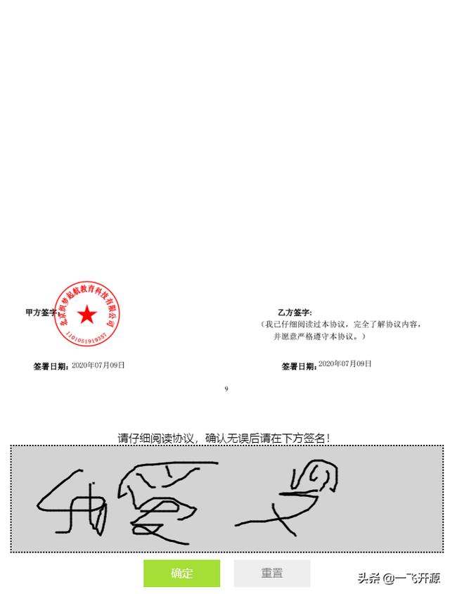 電子合同簽訂系統(tǒng)，全程線上簽約，支持隨時隨地多終端秒速簽署