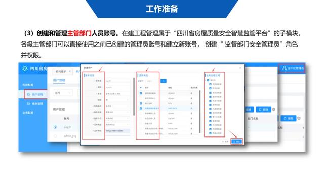 超詳細(xì)！四川省房屋質(zhì)量安全智慧監(jiān)管平臺在建工程管理系統(tǒng)操作培訓(xùn)課件下載