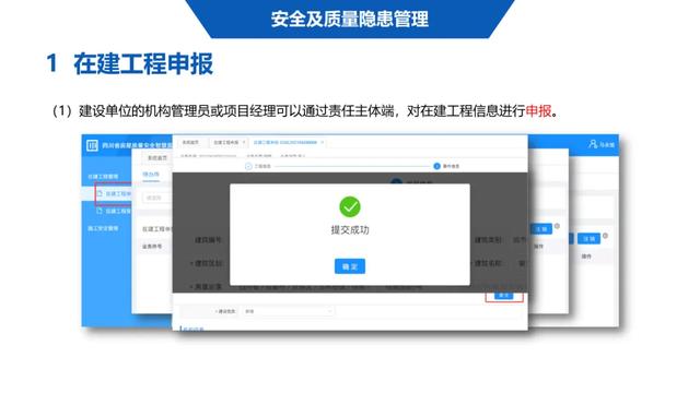超詳細(xì)！四川省房屋質(zhì)量安全智慧監(jiān)管平臺在建工程管理系統(tǒng)操作培訓(xùn)課件下載