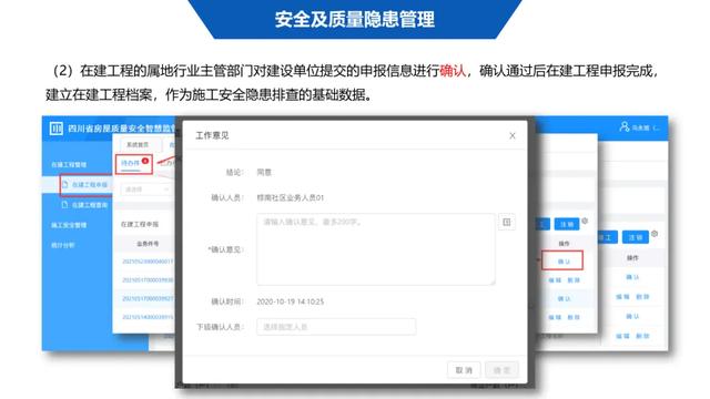 超詳細(xì)！四川省房屋質(zhì)量安全智慧監(jiān)管平臺在建工程管理系統(tǒng)操作培訓(xùn)課件下載