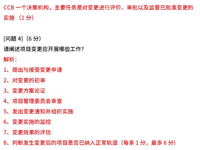 022上半年信息系統(tǒng)項(xiàng)目管理師案例分析真題解析（2022上半年信息系統(tǒng)項(xiàng)目管理師案例分析真題解析電子版）"