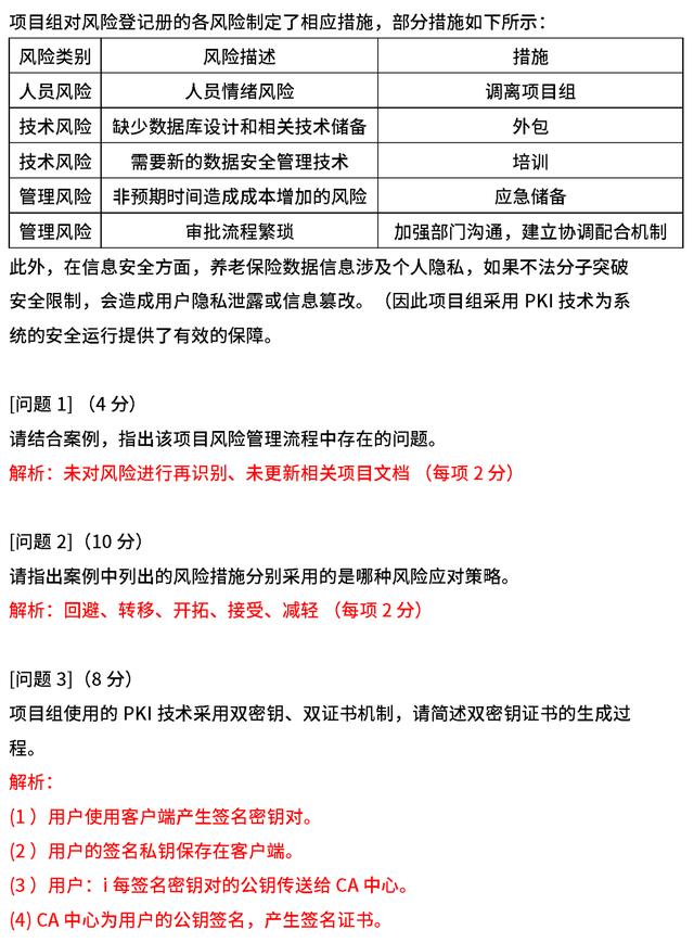 022上半年信息系統(tǒng)項(xiàng)目管理師案例分析真題解析（2022上半年信息系統(tǒng)項(xiàng)目管理師案例分析真題解析電子版）"