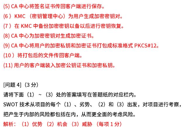 022上半年信息系統(tǒng)項(xiàng)目管理師案例分析真題解析（2022上半年信息系統(tǒng)項(xiàng)目管理師案例分析真題解析電子版）"