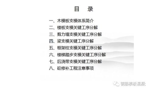 木模板關(guān)鍵工序作業(yè)指導(dǎo)書（木工工序作業(yè)指導(dǎo)書）