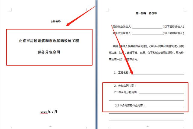 20套建筑工程合同范本，直接套用，省事標準，不再因合同賠錢（建筑工程合同解釋一全文）"