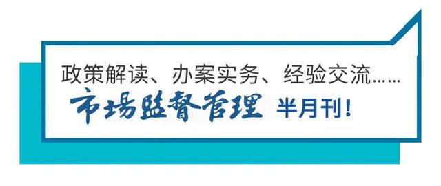 《“十四五”市場監(jiān)管現(xiàn)代化規(guī)劃》實施推進電視電話會議召開（全國市場監(jiān)管工作電視電話會議精神）