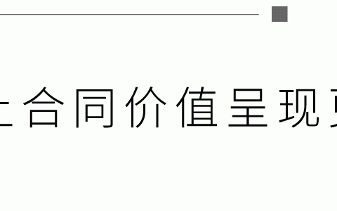 做好企業(yè)內(nèi)控管理，筑牢企業(yè)合同審核的兩道重要屏障（企業(yè)合同管理的內(nèi)部控制）