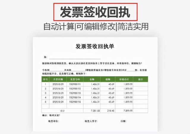 身為財務不會發(fā)票管理，熬夜整理了一套Excel發(fā)票管理報表模板（Excel中如何做發(fā)票管理）
