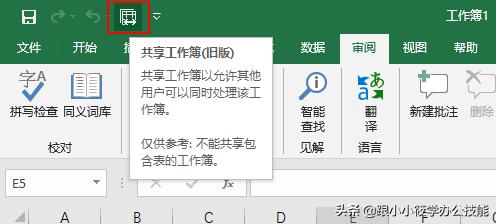 如何設置一個共享Excel工作簿，實現(xiàn)多人同時在線編輯？（excel共享多人同時編輯怎么設置）