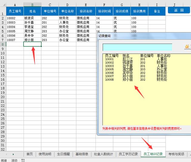 全套Excel人事檔案管理系統(tǒng)，查詢考勤，培訓(xùn)獎勵，一應(yīng)俱全