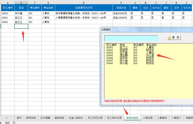 全套Excel人事檔案管理系統(tǒng)，查詢考勤，培訓(xùn)獎勵，一應(yīng)俱全