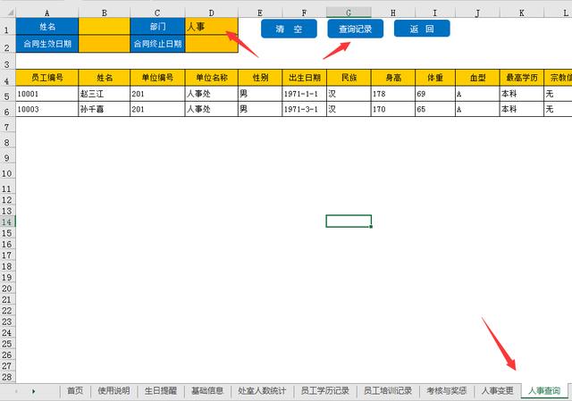 全套Excel人事檔案管理系統(tǒng)，查詢考勤，培訓(xùn)獎勵，一應(yīng)俱全