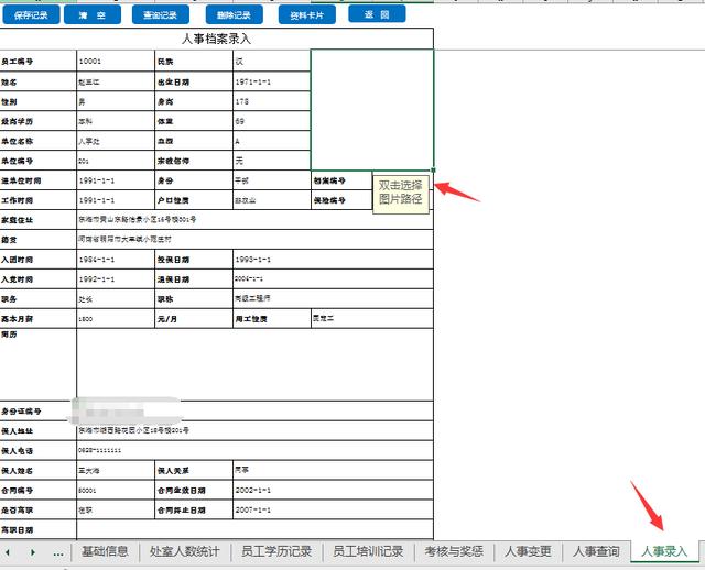 全套Excel人事檔案管理系統(tǒng)，查詢考勤，培訓(xùn)獎勵，一應(yīng)俱全