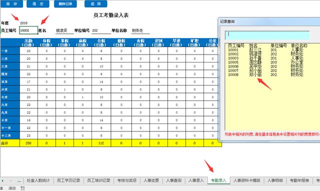 全套Excel人事檔案管理系統(tǒng)，查詢考勤，培訓(xùn)獎勵，一應(yīng)俱全