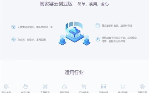 管家婆云創(chuàng)業(yè)板一款永久免費(fèi)的云端進(jìn)銷存軟件（管家婆云進(jìn)銷存軟件演示）