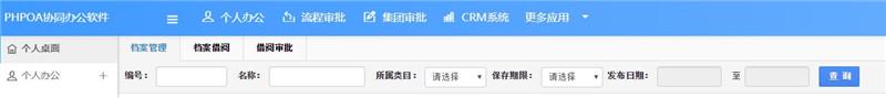翻舊賬？很容易！OA辦公系統(tǒng)助力檔案管理！（二）