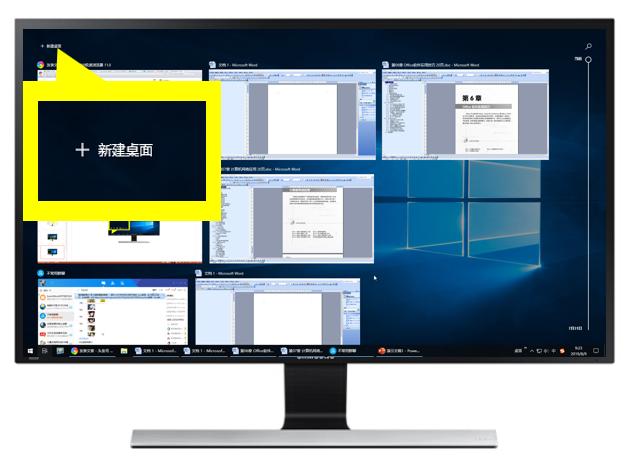 使用Windows 10「任務(wù)視圖」和「虛擬桌面」提高工作效率（win10任務(wù)視圖新建桌面）