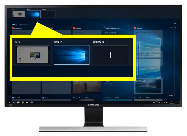 使用Windows 10「任務(wù)視圖」和「虛擬桌面」提高工作效率（win10任務(wù)視圖新建桌面）