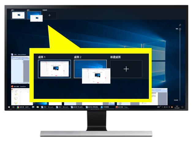 使用Windows 10「任務(wù)視圖」和「虛擬桌面」提高工作效率（win10任務(wù)視圖新建桌面）