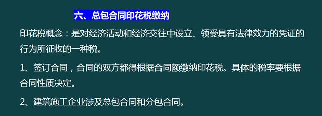 建筑企業(yè)工程項(xiàng)目成本核算，從前期工程到財(cái)務(wù)問題，那是一個(gè)詳細(xì)