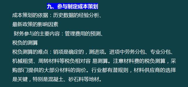 建筑企業(yè)工程項(xiàng)目成本核算，從前期工程到財(cái)務(wù)問題，那是一個(gè)詳細(xì)