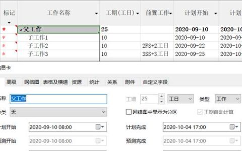 斑馬進(jìn)度計(jì)劃軟件中父工作如何修改工期，開始時(shí)間，結(jié)束時(shí)間（斑馬進(jìn)度計(jì)劃怎么修改起始時(shí)間）