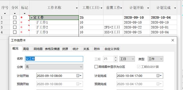 斑馬進度計劃軟件中父工作如何修改工期，開始時間，結(jié)束時間（斑馬進度計劃怎么修改起始時間）