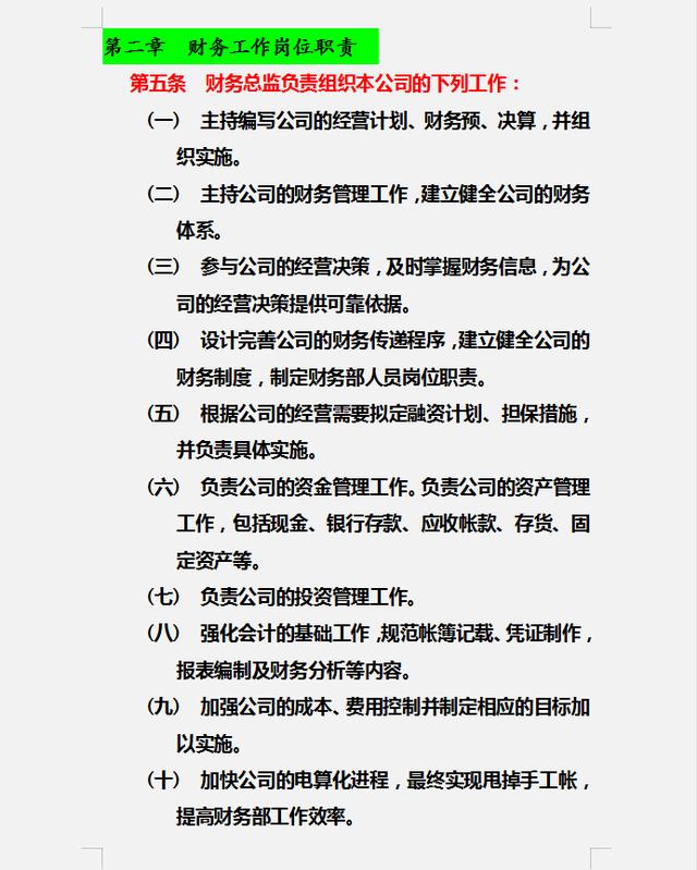 財務制度體系細則與標準，從財務管理制度到財務控制，內容全面