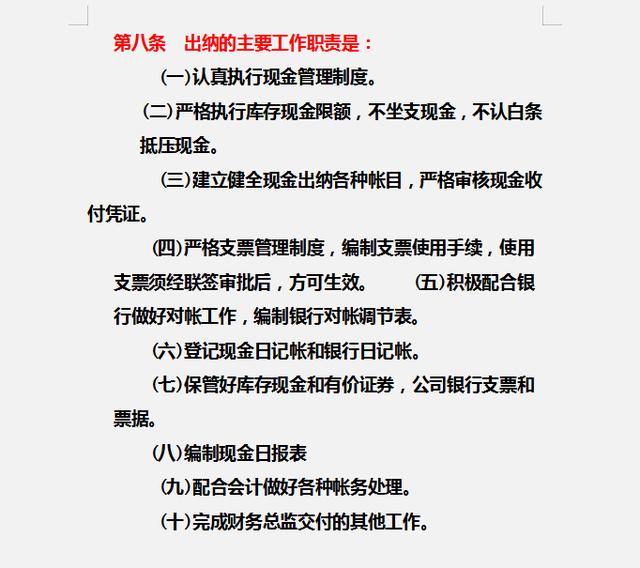 財務制度體系細則與標準，從財務管理制度到財務控制，內容全面