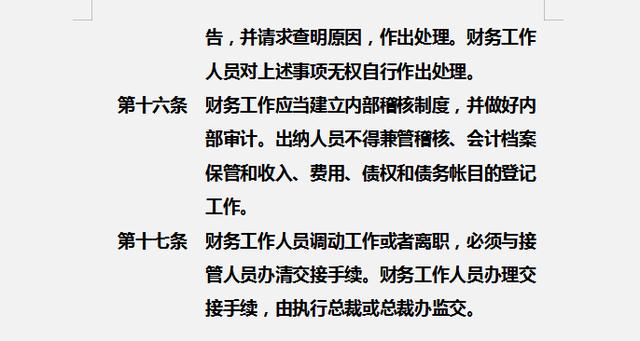 財務制度體系細則與標準，從財務管理制度到財務控制，內容全面