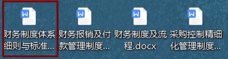 財務制度體系細則與標準，從財務管理制度到財務控制，內容全面