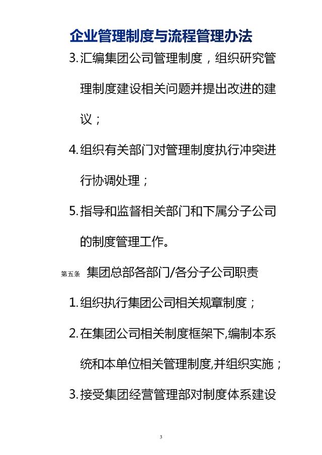 企業(yè)管理制度與流程管理辦法（完整無刪除，內(nèi)附相關(guān)實(shí)用表格）