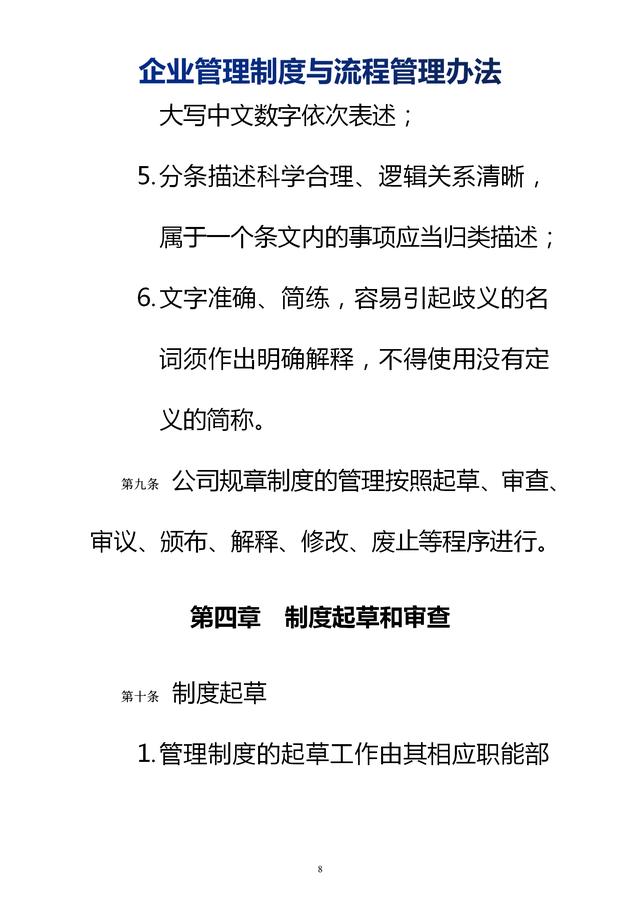 企業(yè)管理制度與流程管理辦法（完整無刪除，內(nèi)附相關(guān)實(shí)用表格）