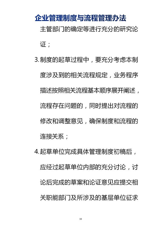 企業(yè)管理制度與流程管理辦法（完整無刪除，內(nèi)附相關(guān)實(shí)用表格）